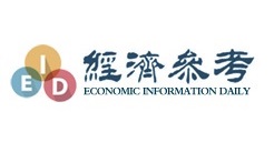 经济参考报