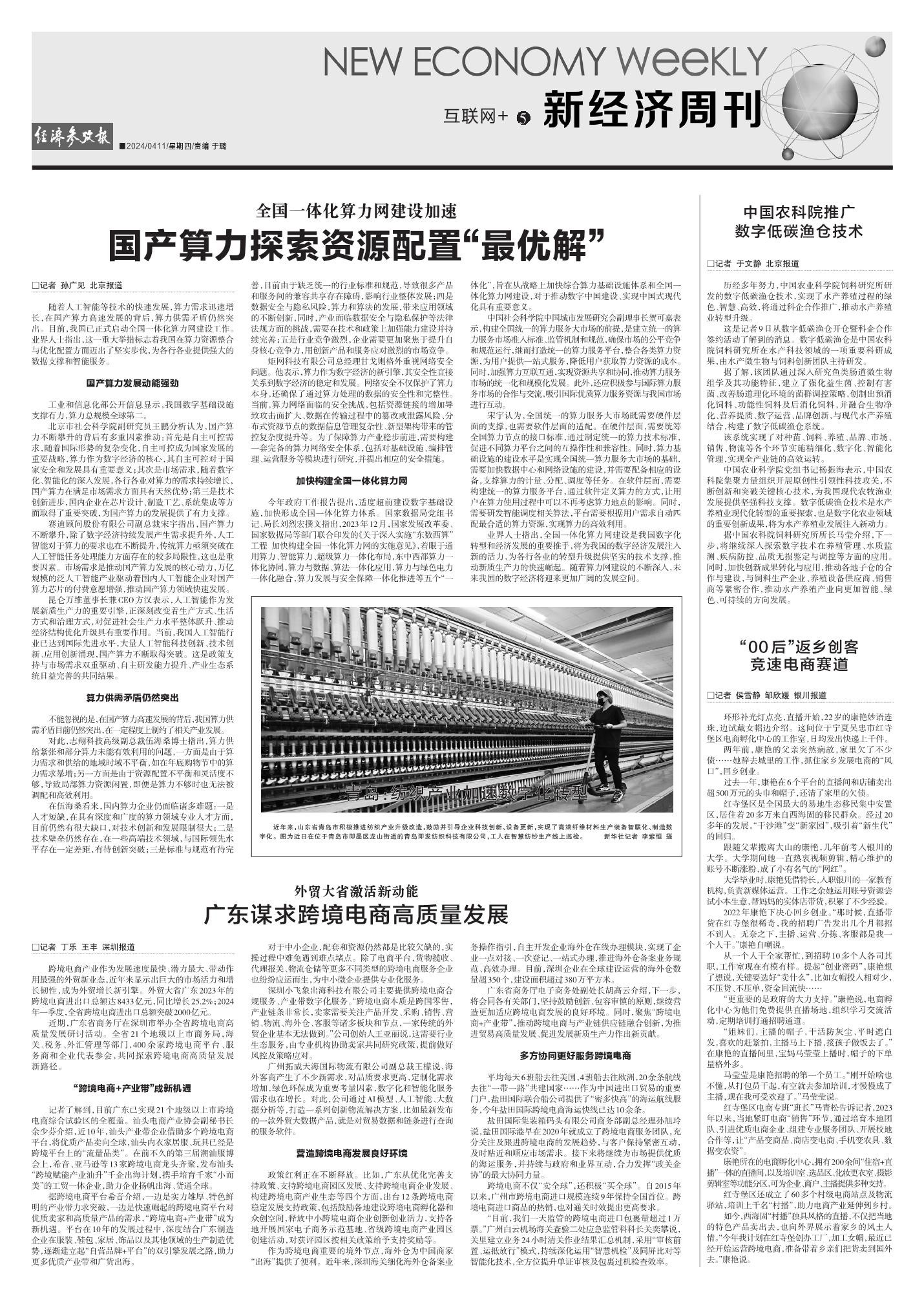 经济参考报20240411
