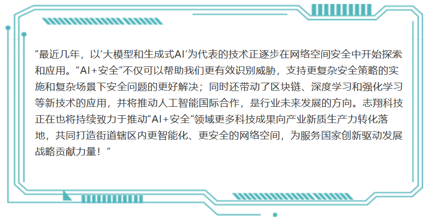 AI+安全
