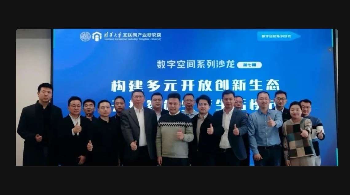 志翔亮相数字空间沙龙（第七期），分享可信数字空间成功实践